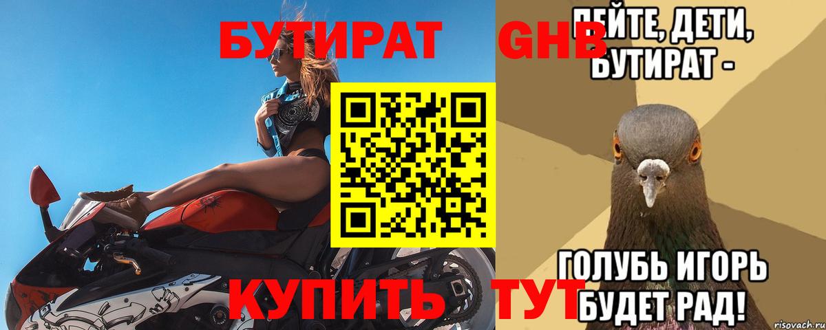 БУТИРАТ вода  Вход с VPN  Сухой Лог 