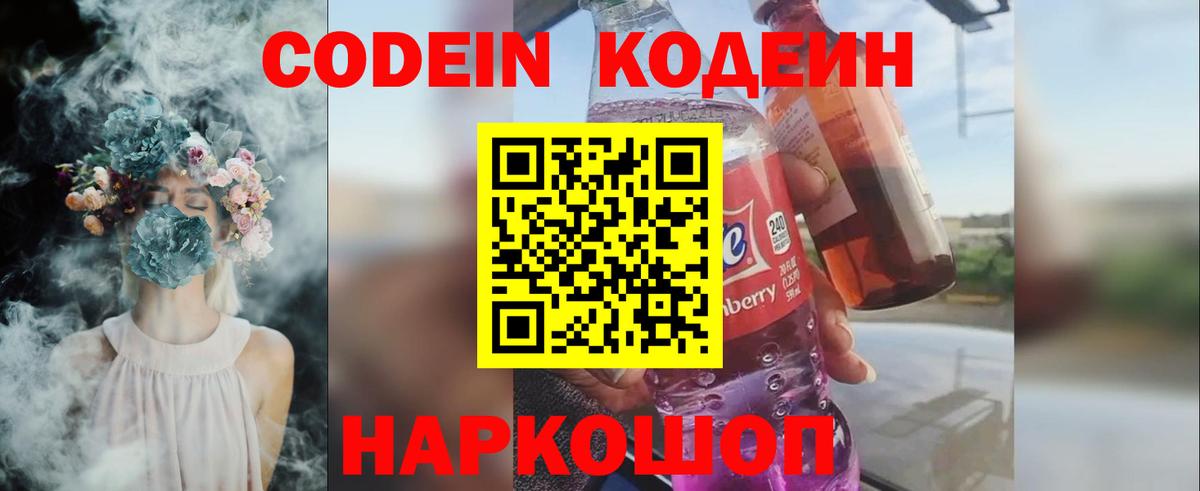наркошоп  Кодеиновый сироп Lean Purple Drank  Вход с VPN  Сухой Лог 