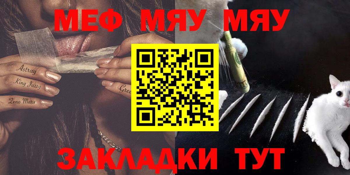 МЯУ-МЯУ кристаллы  Вход с VPN  как найти   МЯУ-МЯУ  Мефедрон мука  Сухой Лог  МЕФ 